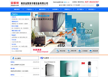 建站案例-南京金聚家冷暖設(shè)備有限公司