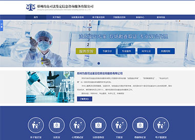 點擊查看建站案例-鄭州均良司法鑒定信息咨詢服務(wù)有限公司案例