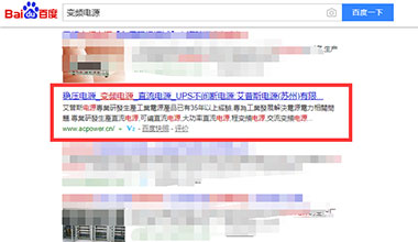 “變頻電源”關(guān)鍵詞優(yōu)化上線