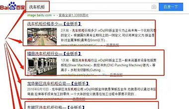 “洗車機(jī)柜”關(guān)鍵詞優(yōu)化上線